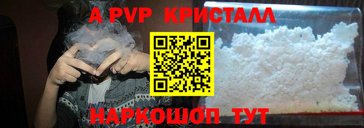 Ахтубинск  А ПВП мука  А ПВП Соль  APVP Crystall  Вход с VPN 