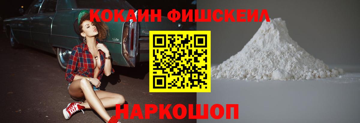 COCAIN Эквадор  Cocaine Fish Scale  Ахтубинск  наркошоп  Вход с VPN 