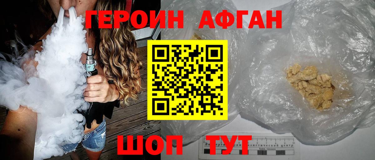 ГЕРОИН герыч Ахтубинск