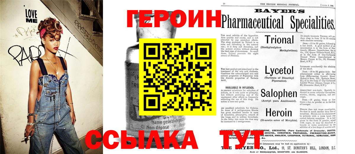 ГЕРОИН Афган  Вход с VPN  Ахтубинск 