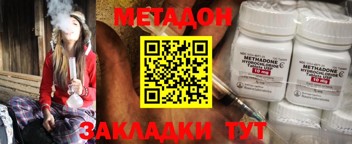 Метадон кристалл Ахтубинск
