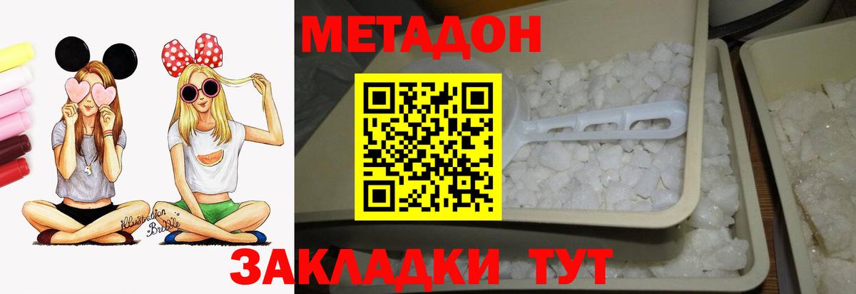 МЕТАДОН кристалл  МЕТАДОН кристалл  Вход с VPN  Ахтубинск 