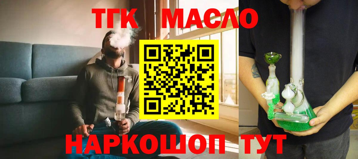 ТГК гашишное масло  ТГК THC oil  Ахтубинск  Вход с VPN 